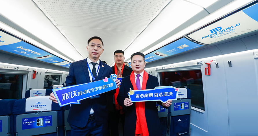 Power World has title-named the national high-speed railway, as the mark of the leading role of new energy industry.