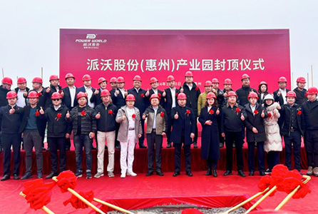 The building-roofing ceremony of Power World Heat Pump Industrial Park was suc- cessfully held