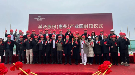 The topping out ceremony of Power World Industrial Park was successfully held